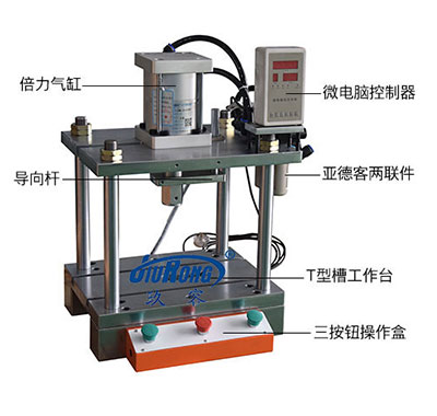 四柱型倍力氣缸氣動壓力機(jī) 四柱型倍力氣缸氣動壓力機(jī)